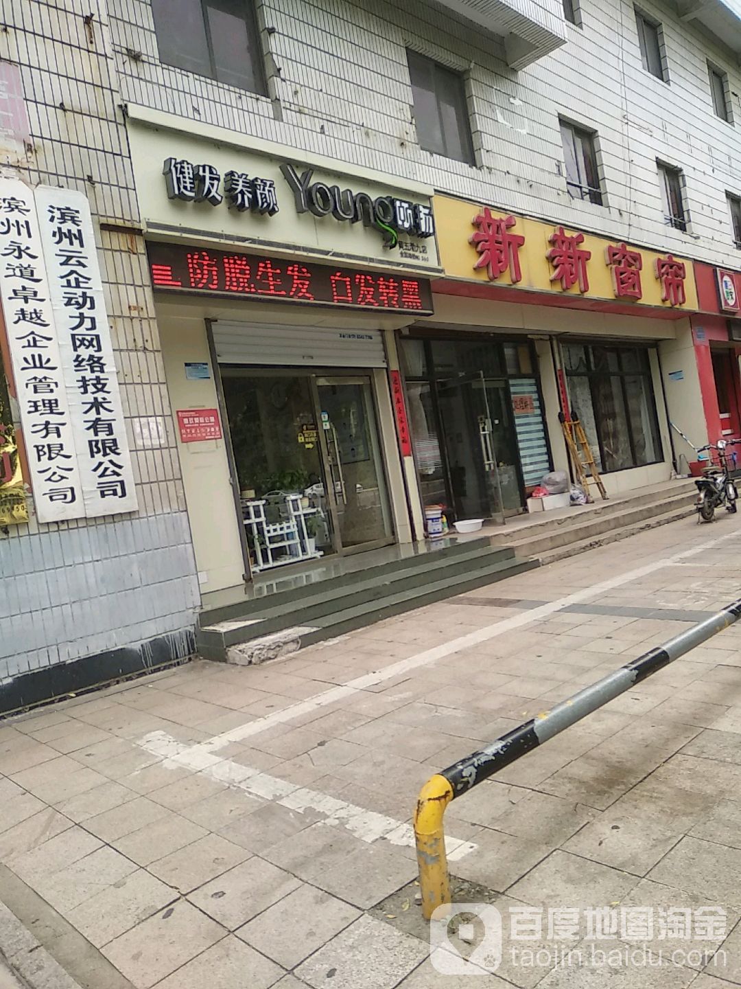 丝展健发养颜(黄五渤九店)