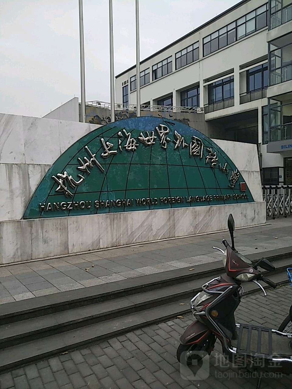 杭州上海世界外国语小学_杭州_百度地图