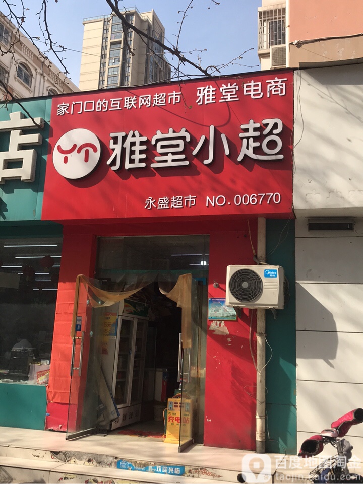 永盛超市(南阳路店)