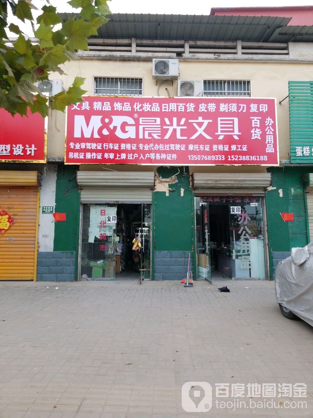 太康县毛庄镇晨光文具(迎宾路店)