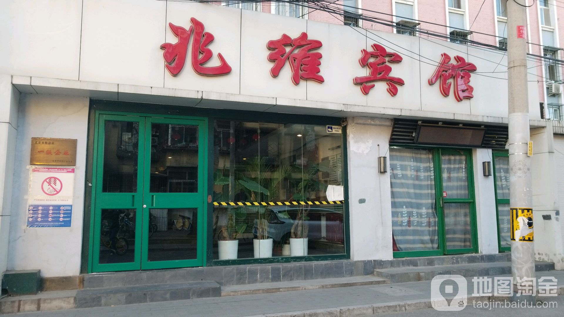 兆维宾馆