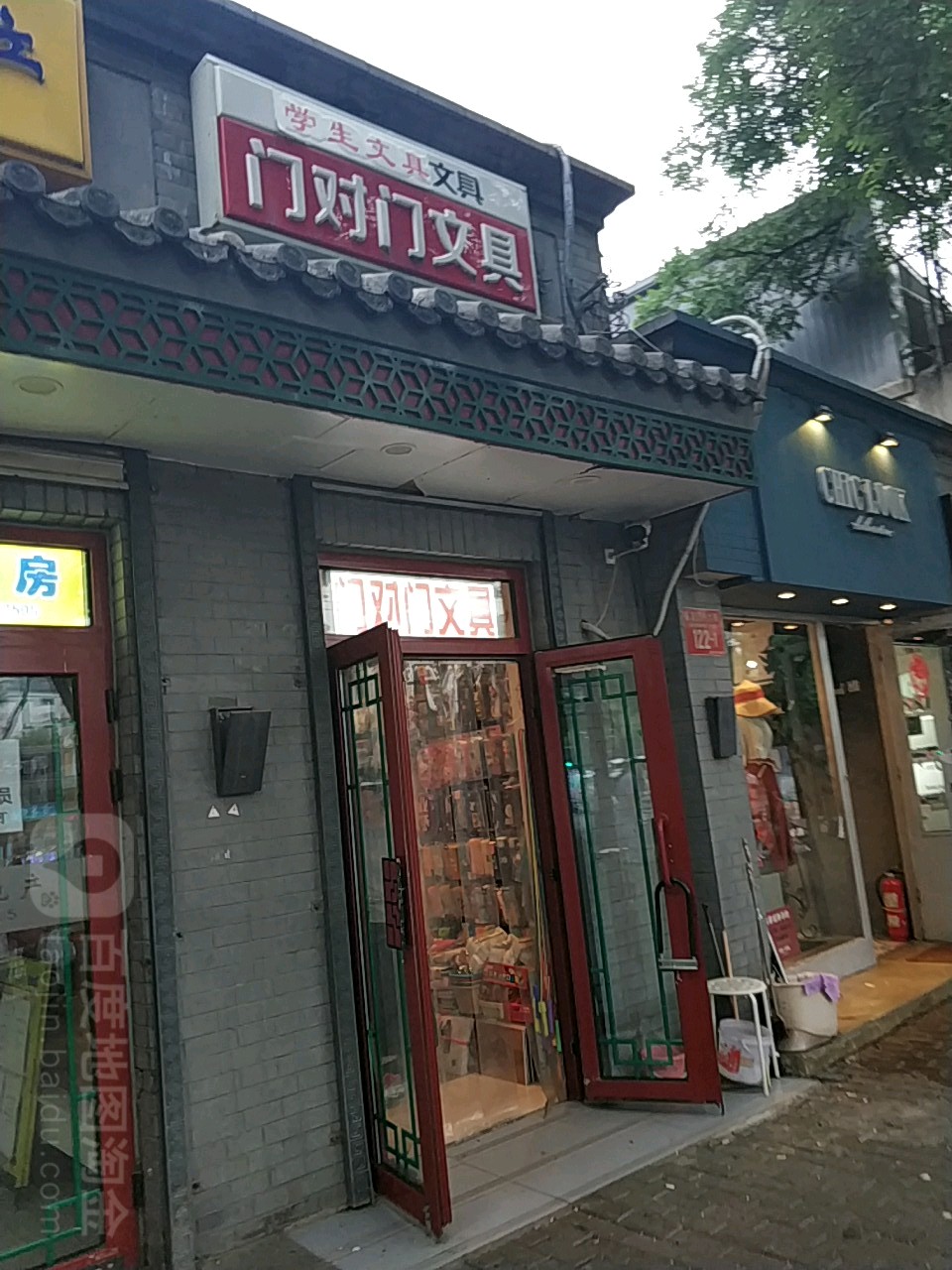 门对门文具