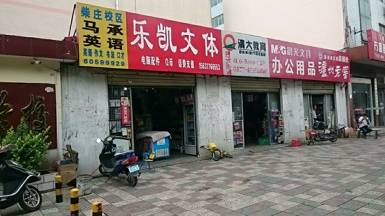 晨光文具(独山大道店)