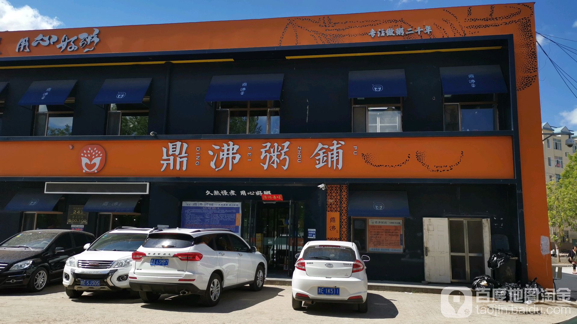 鼎沸周朴(让胡路店)