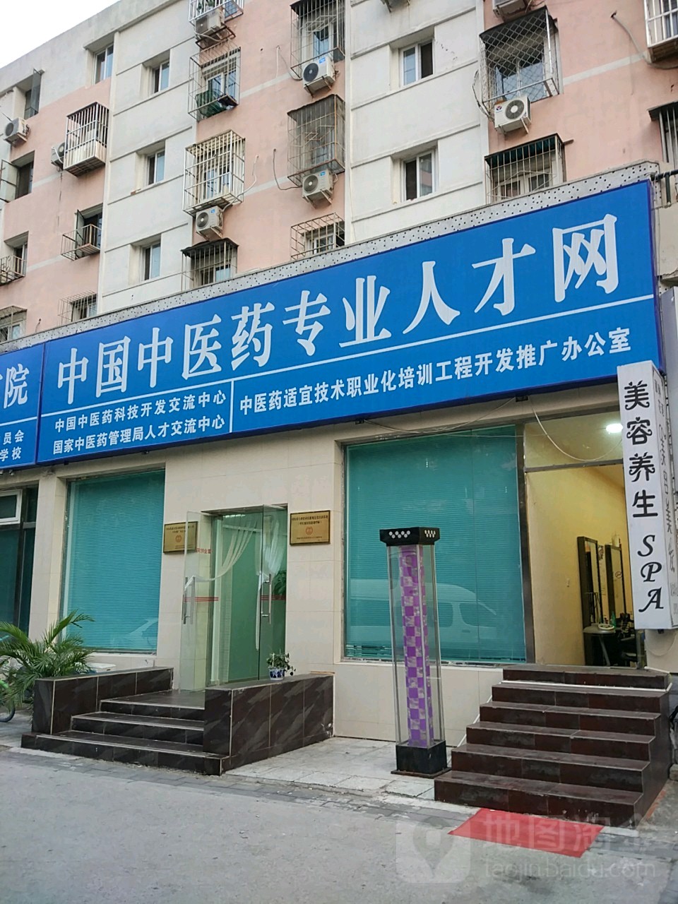中医药适宜技术职业化培训工程开发推广办公室