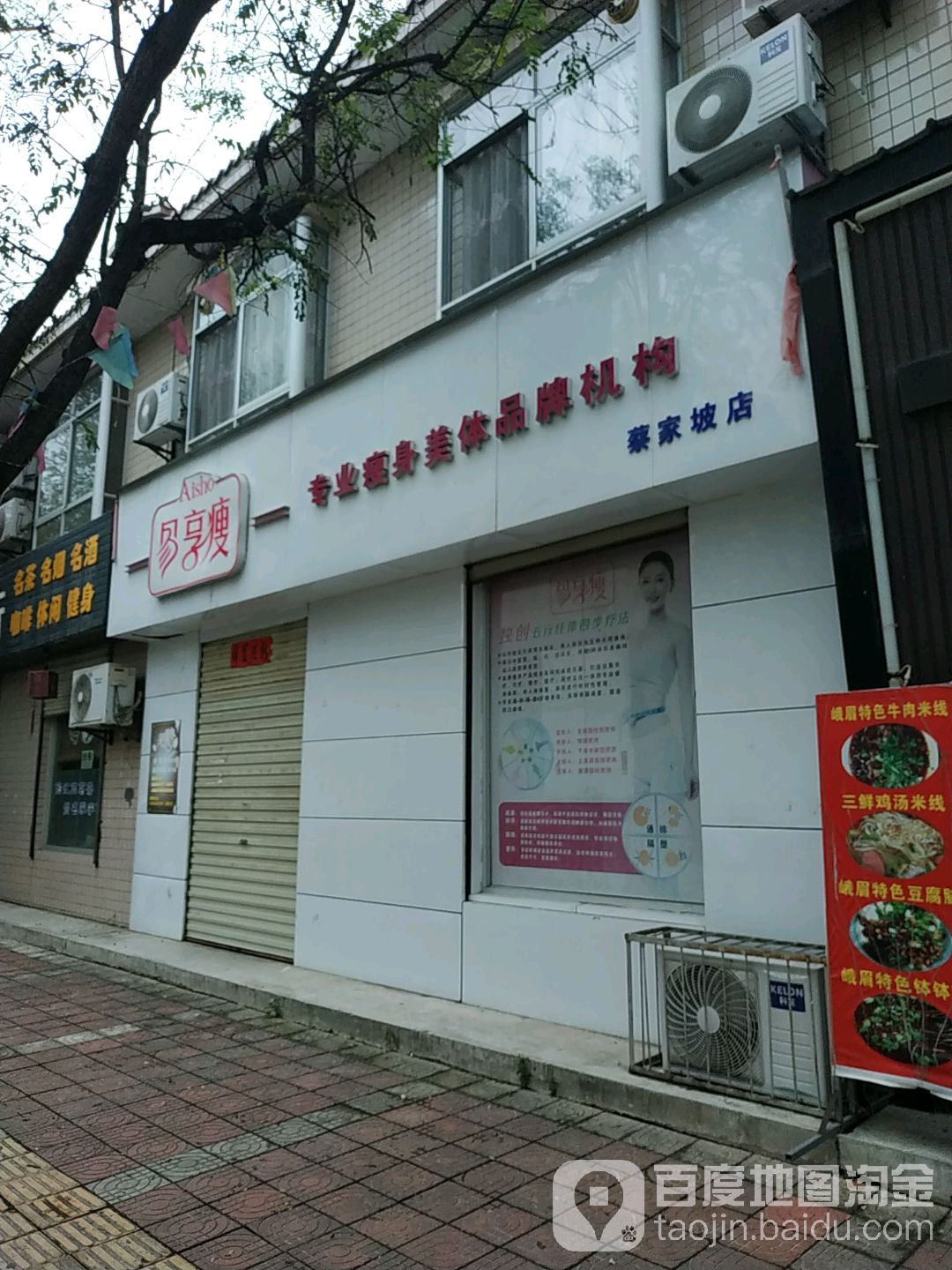 易享瘦专业瘦身美体品牌集团(蔡家坡店)