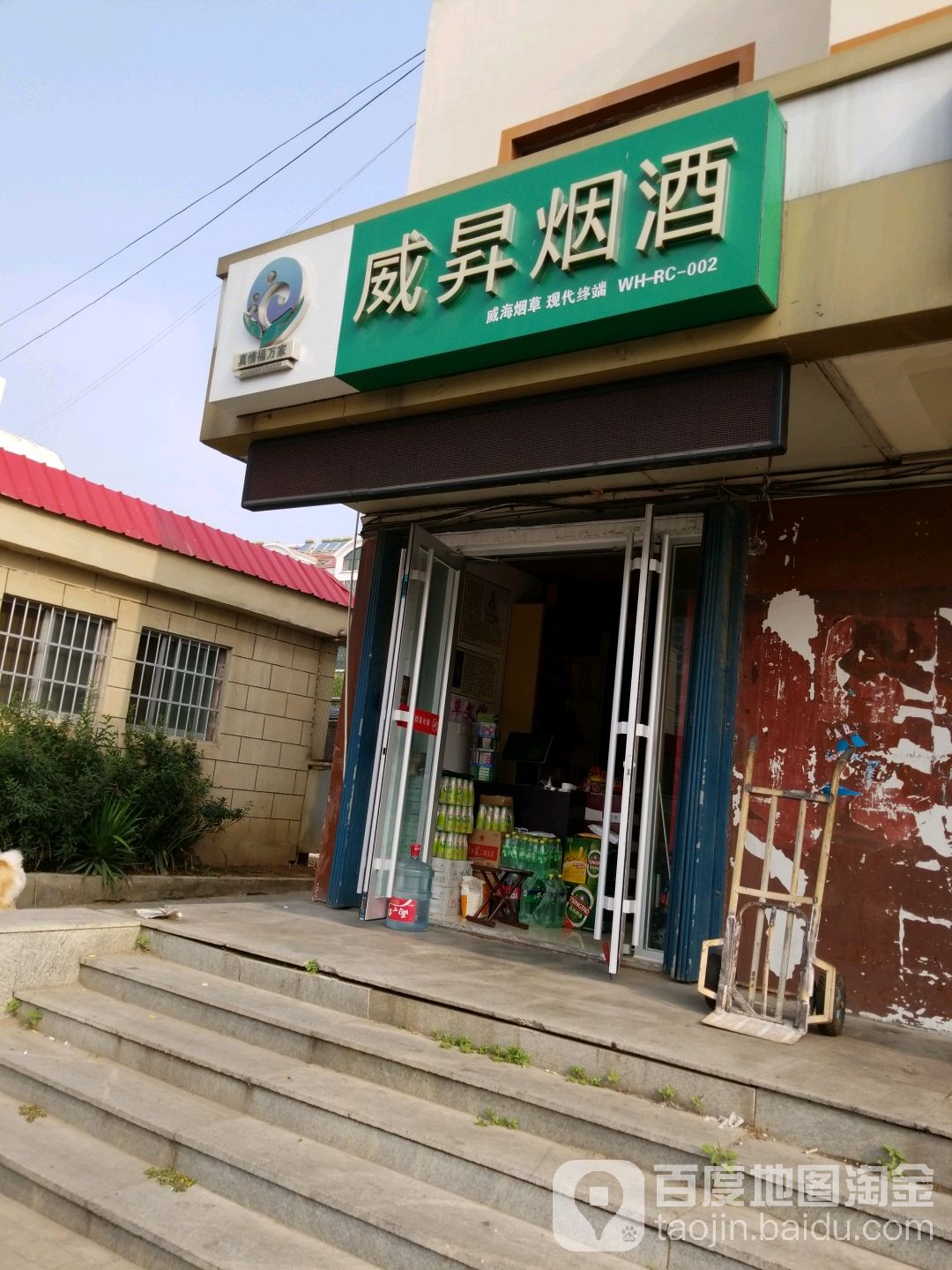 威升烟酒