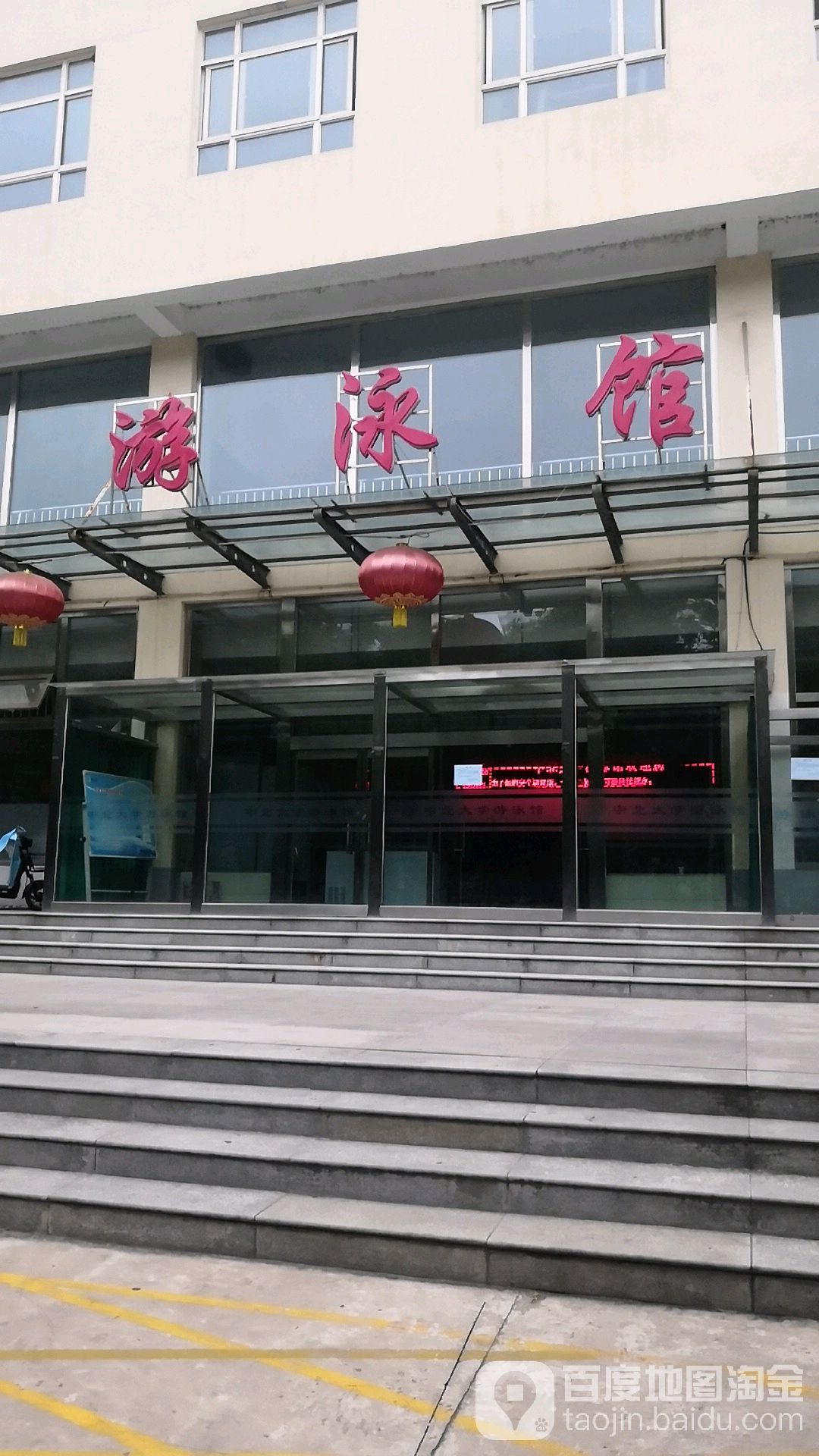 中北大学-游泳馆