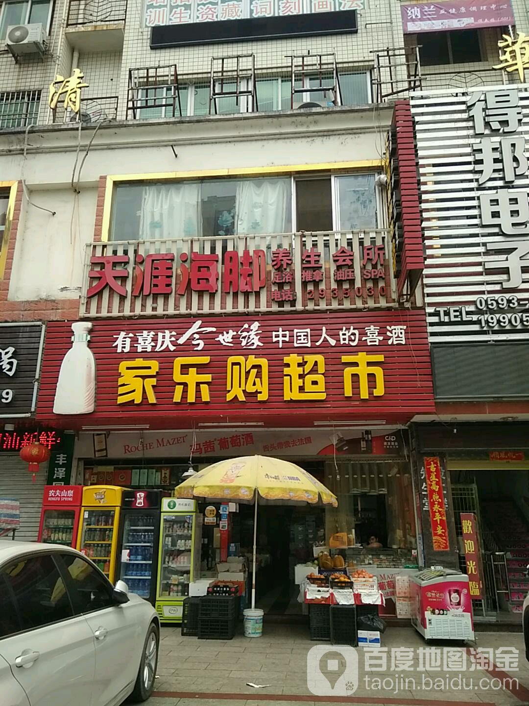 舒场养生会所