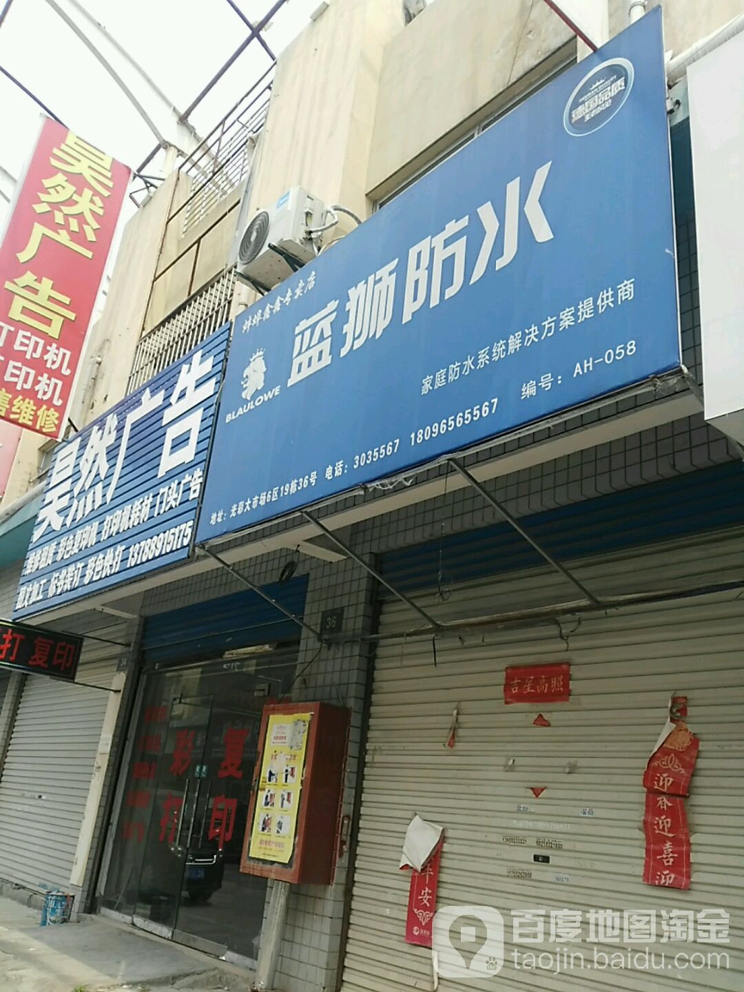 蓝狮防水(蚌埠鑫鑫专卖店)