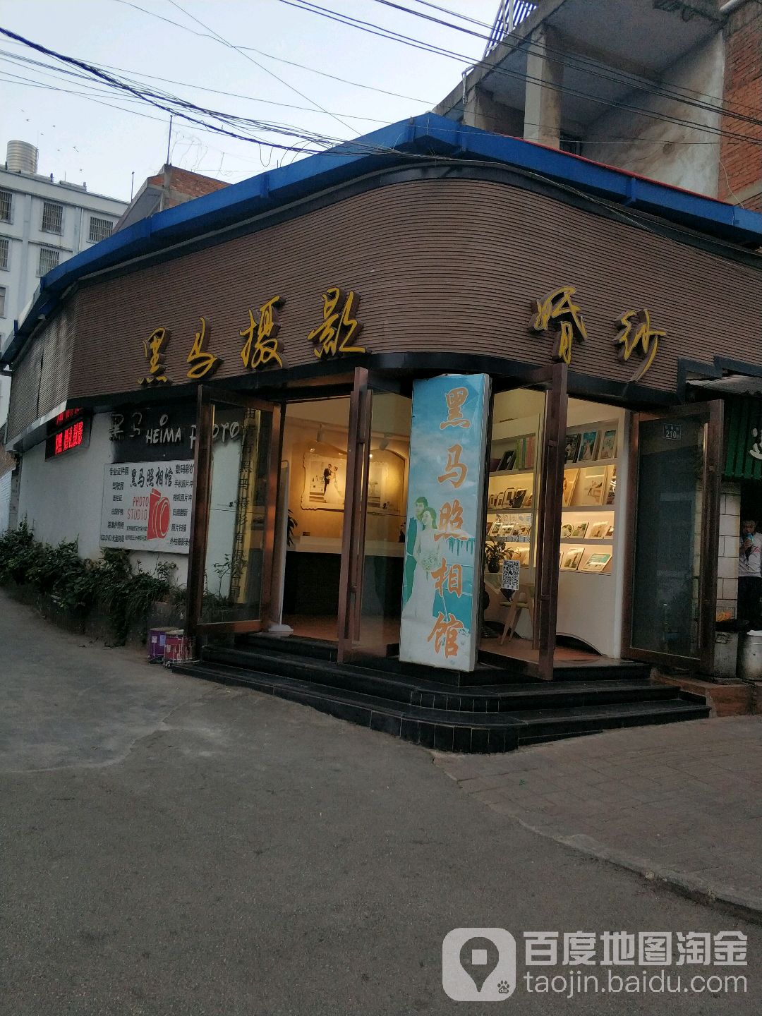 黑玛摄影(老店)