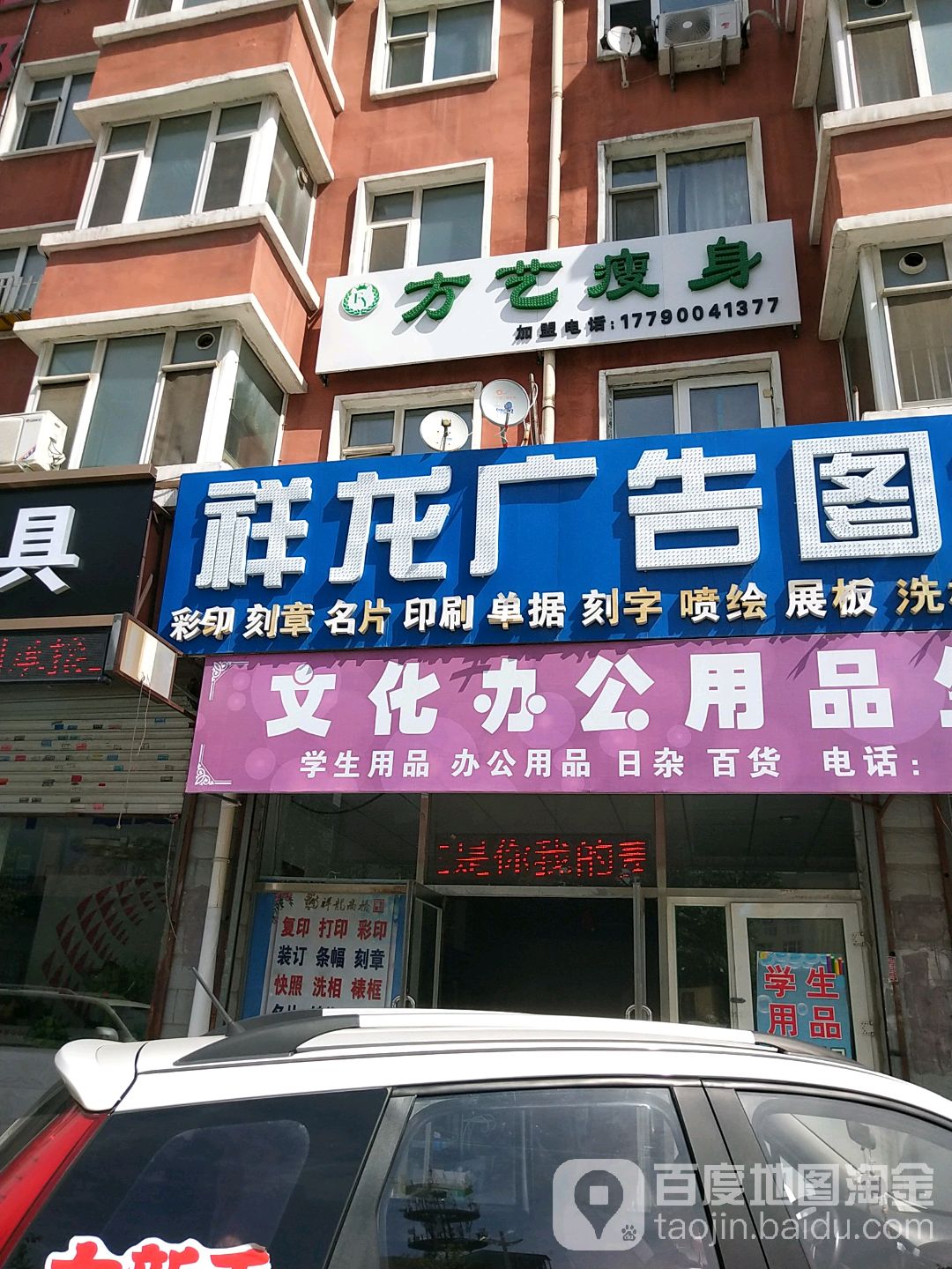方艺瘦身