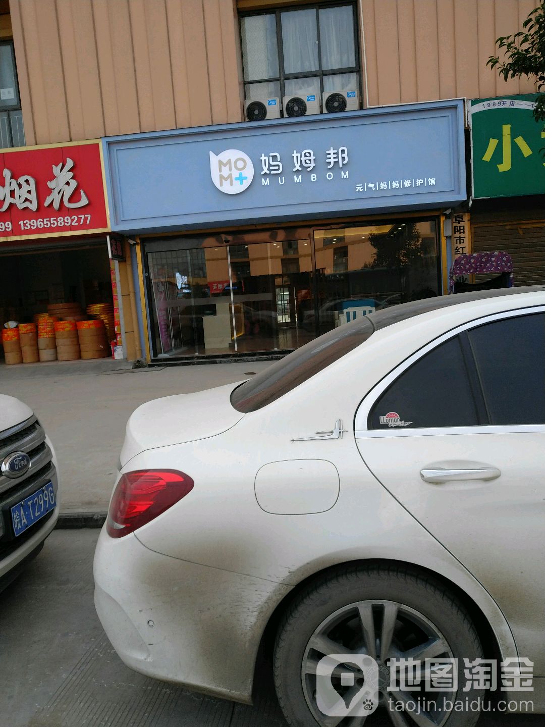 妈姆邦元气妈妈修护馆