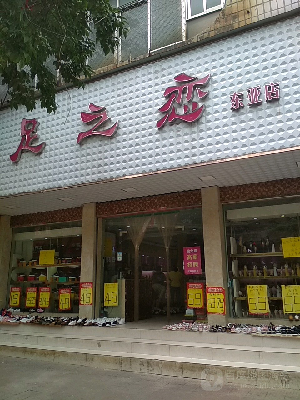 新野县足之恋(工厂直营店)