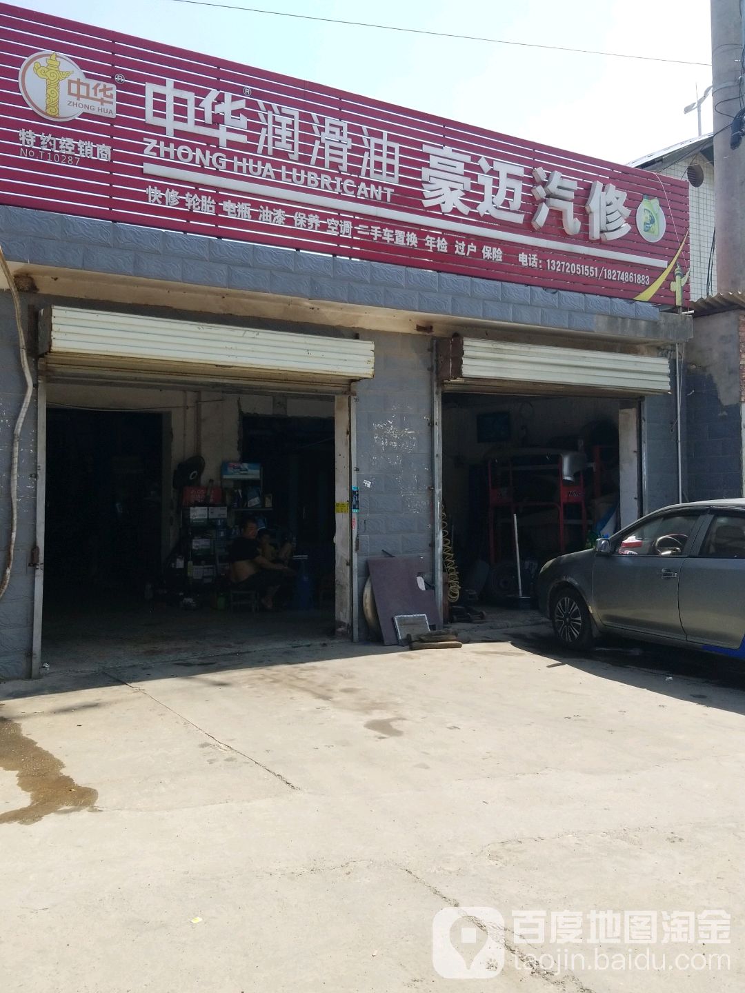 豪迈汽修