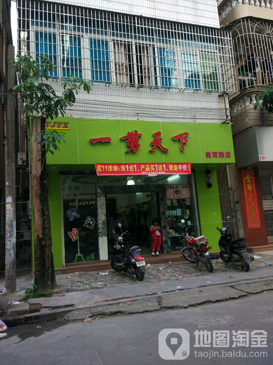 一剪天下(美而雅店)