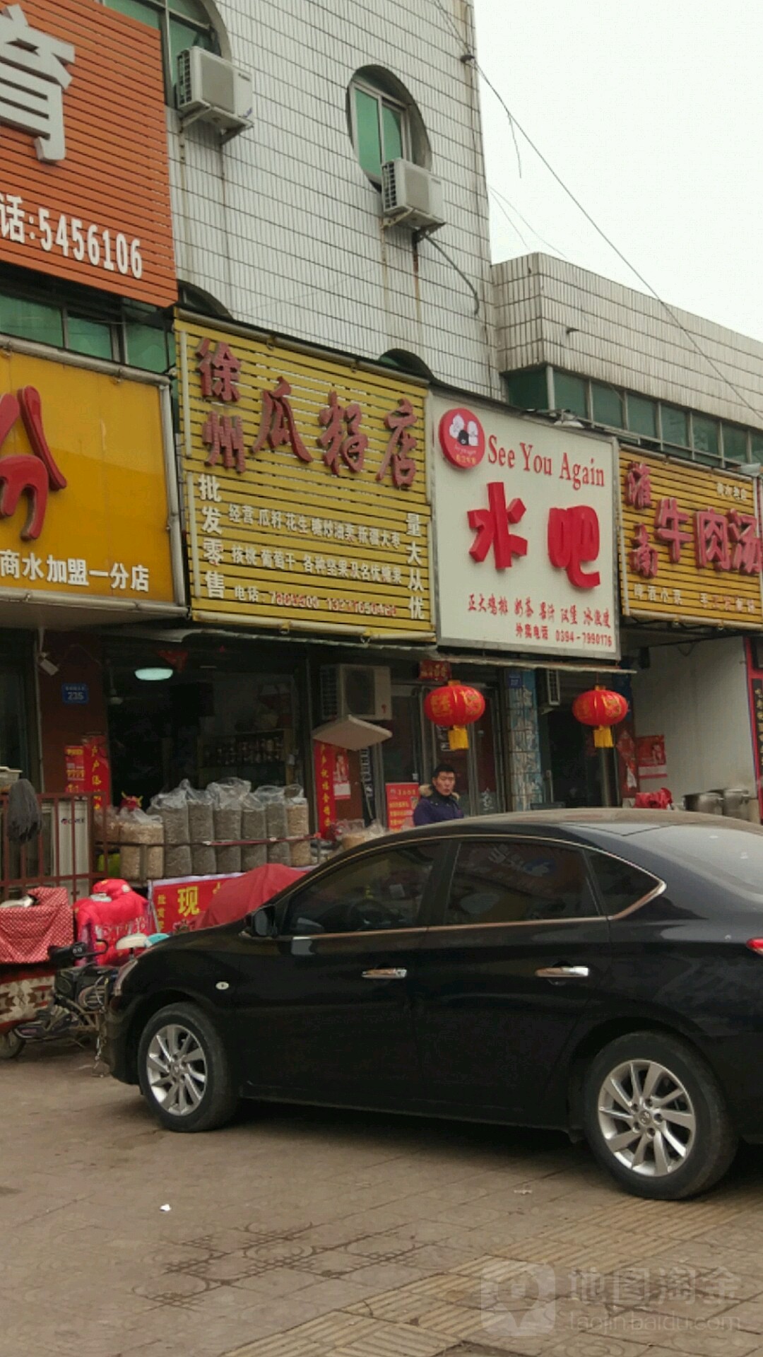 商水县徐州瓜籽店