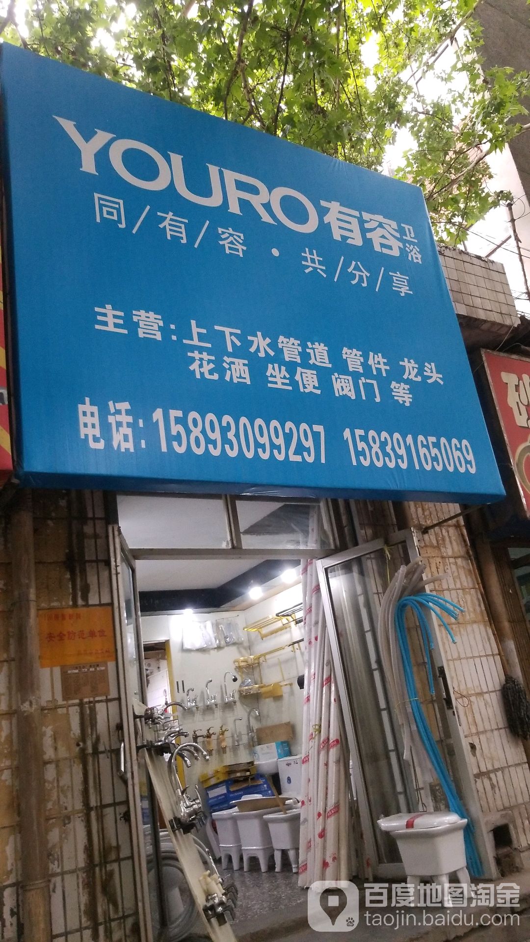 有容卫浴(青年路店)