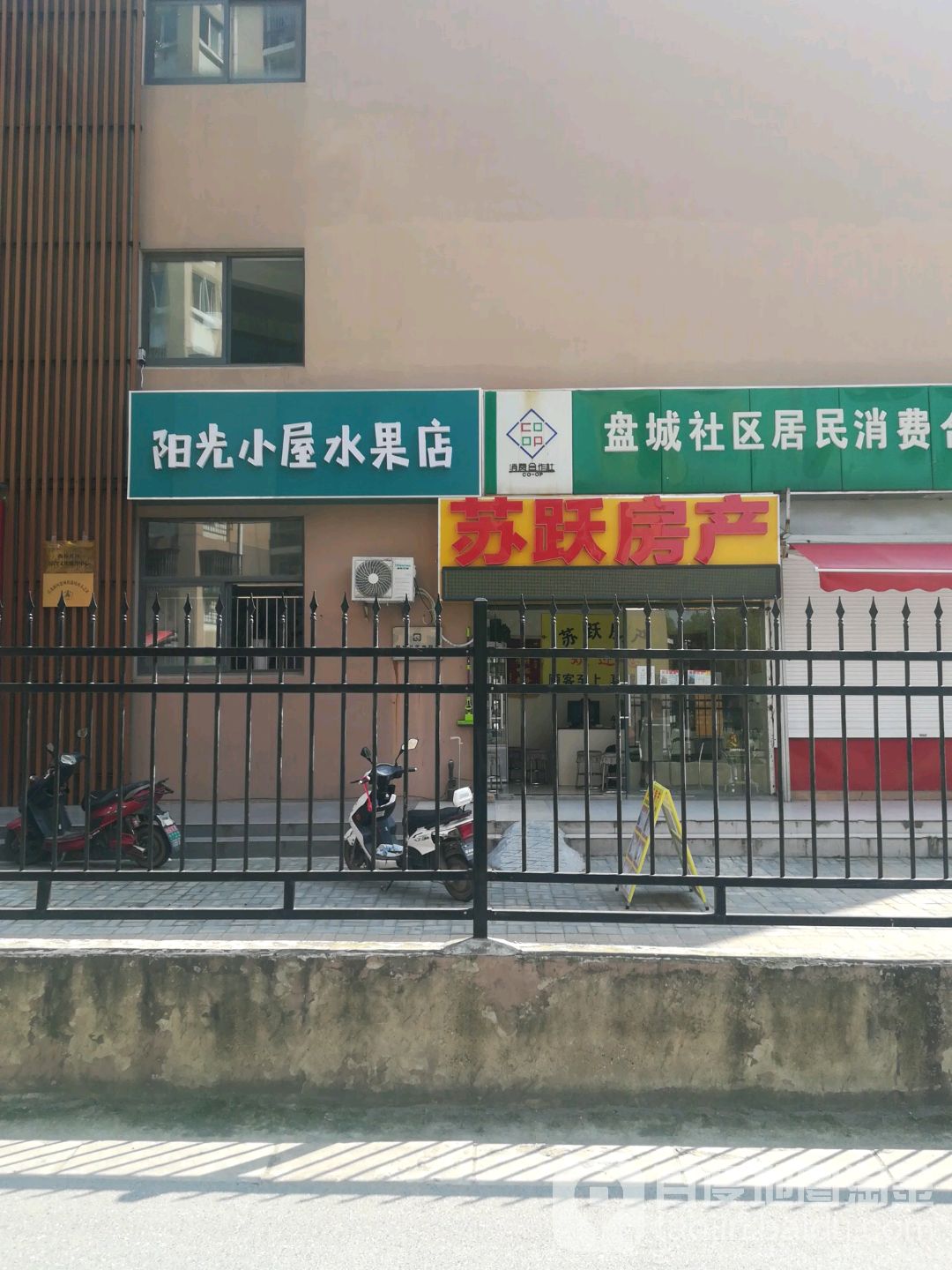 苏跃房产(盘城新居店)