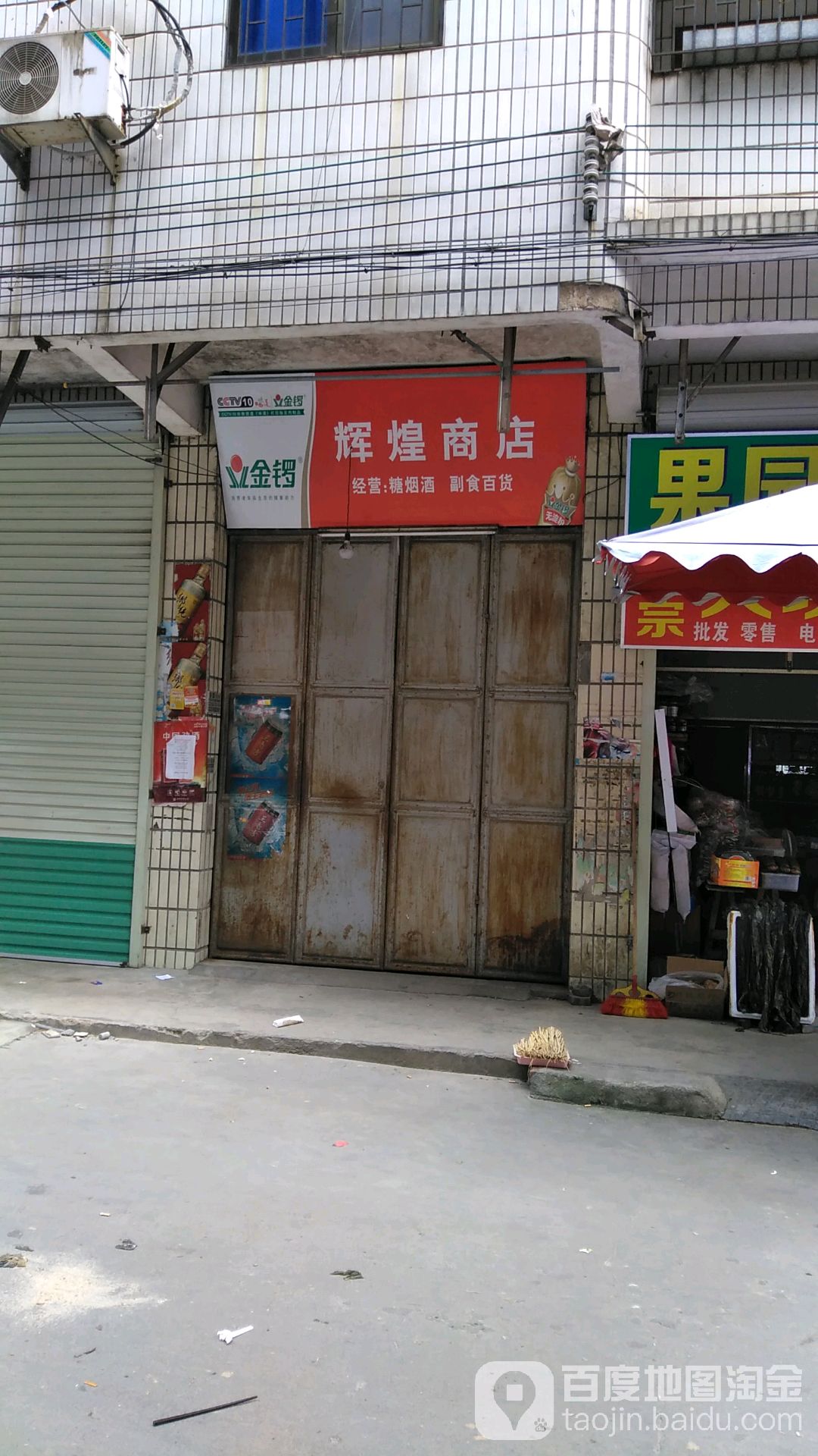 灰煌商店