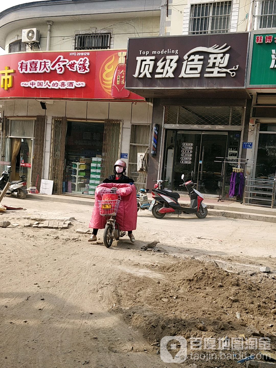 顶级造型(黄河东路店)