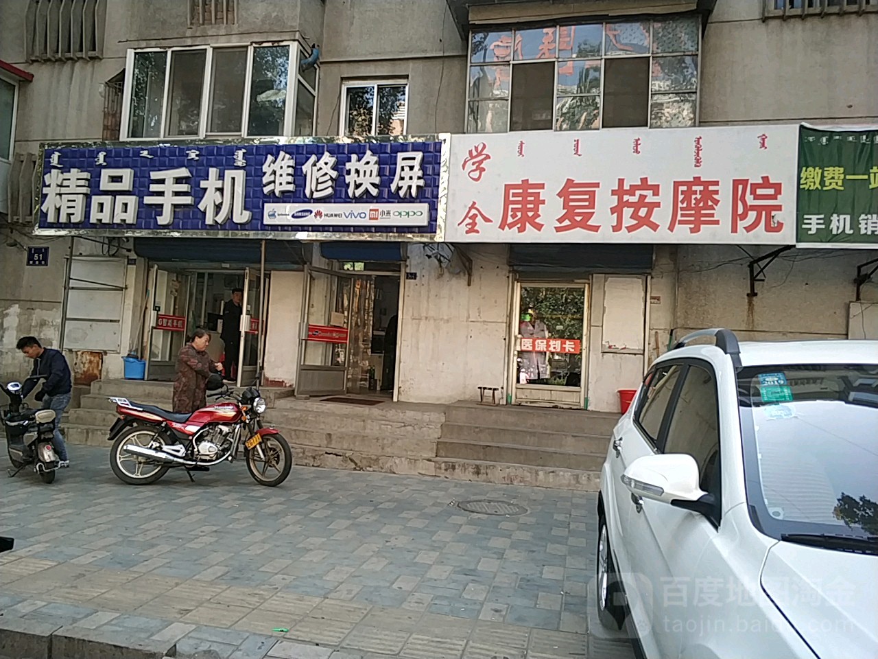 学全康复按摩店