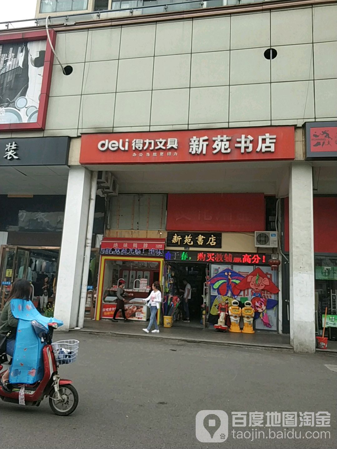 新苑书店(亿嘉福生活购物广场新胜路店)