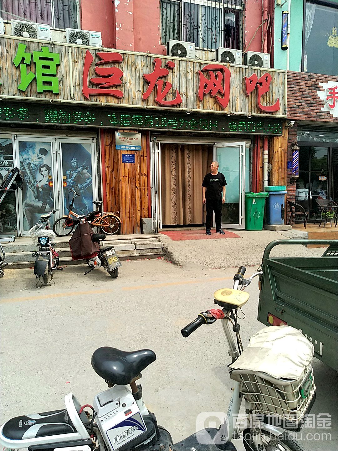 巨龙网吧(柳园路店)