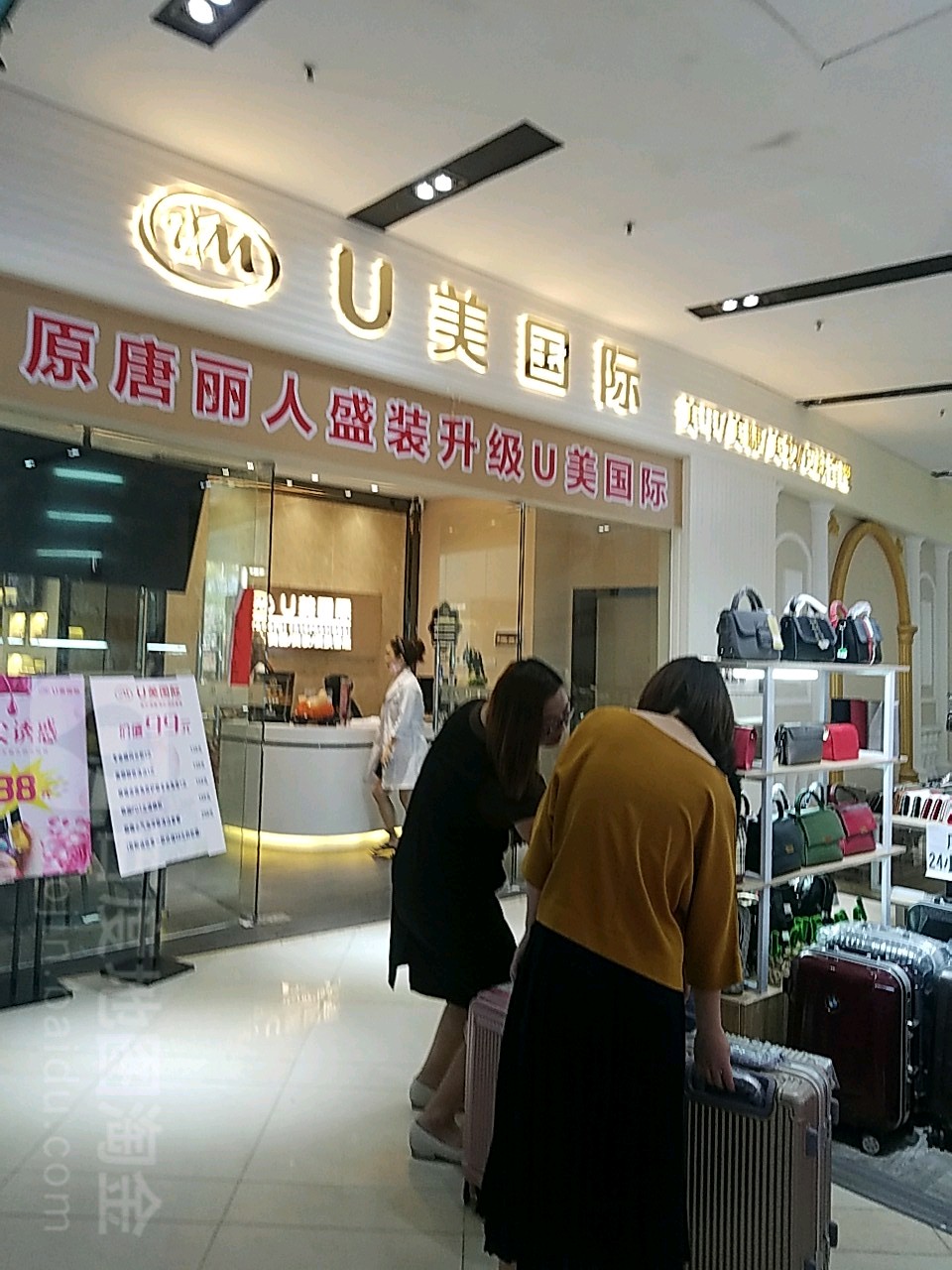 U美国际(优托邦店)