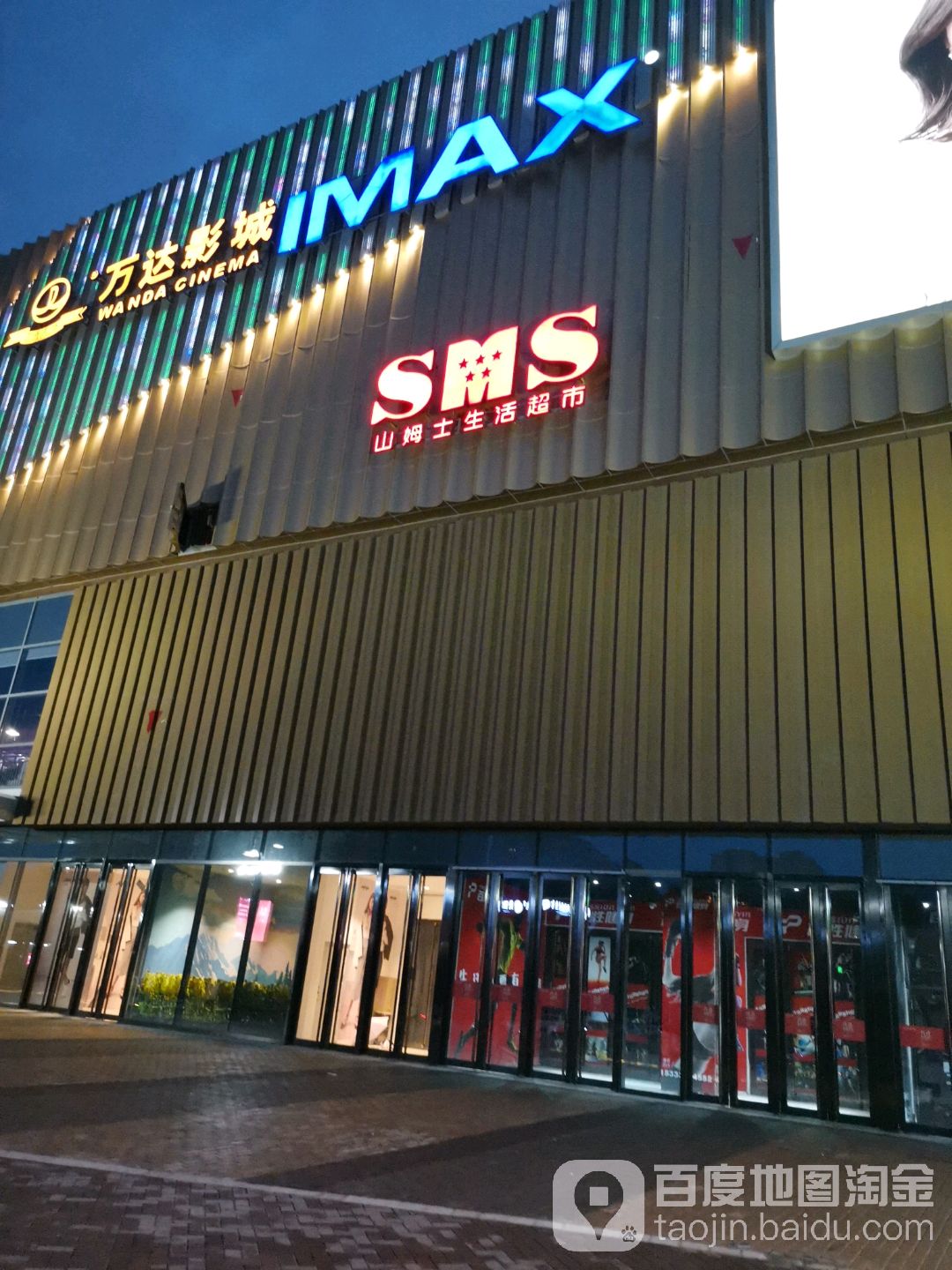 汤姆士生活超市(万达广场晋中店)