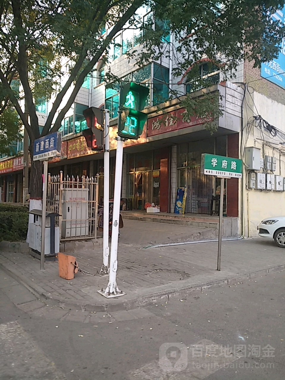 鸿家商店