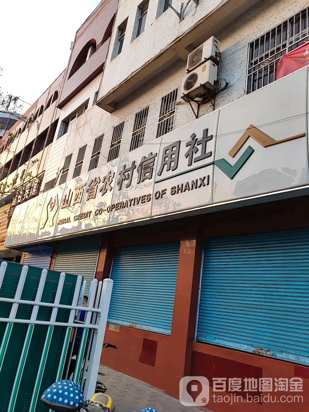 山西省农村信用社((鼓楼西街)