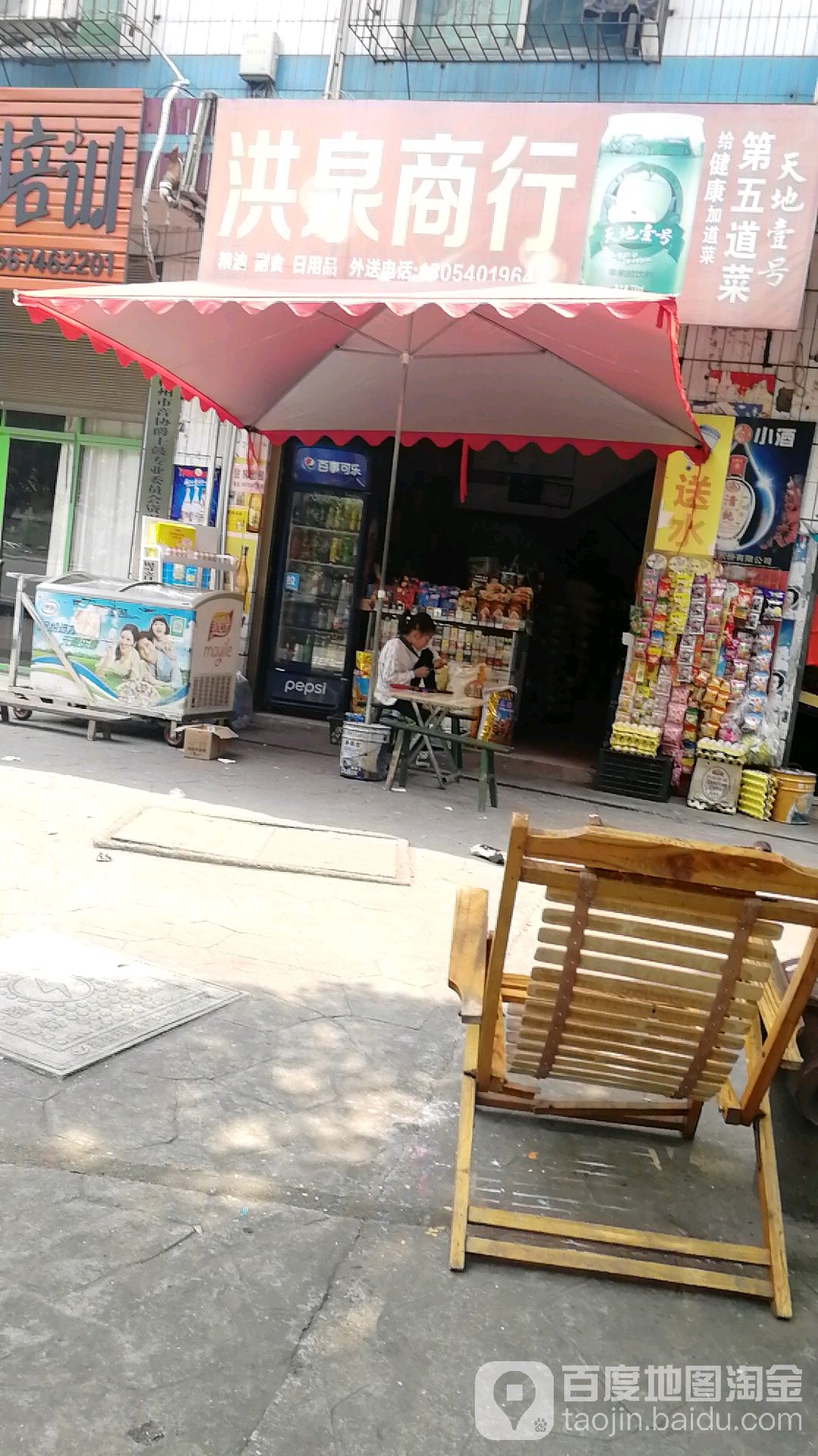 洪拳商行(大全路)