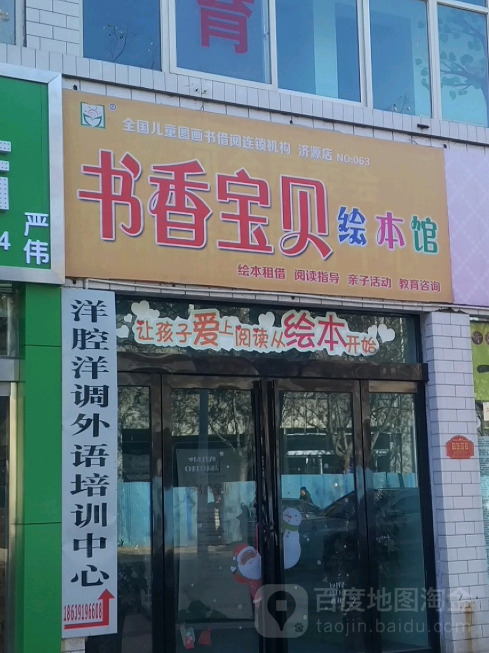 书香宝宝绘本馆(济源店)