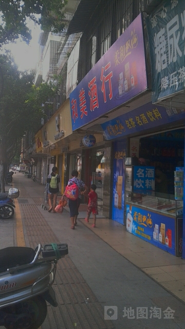 和美酒行(赤坎店)