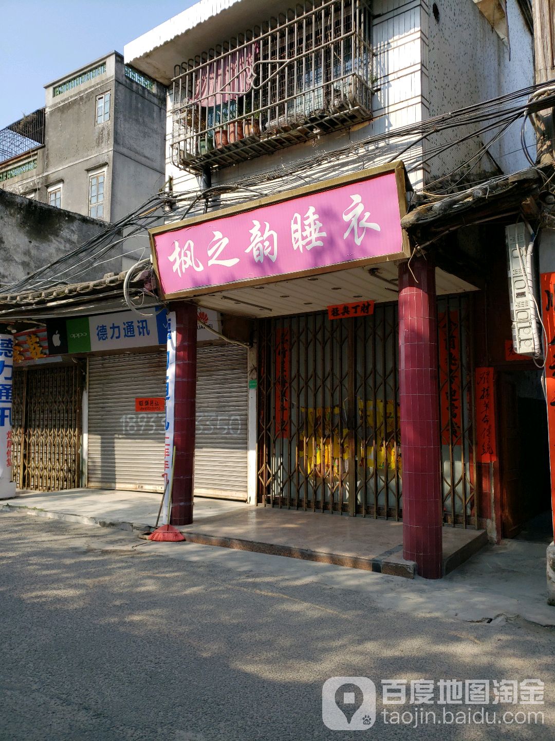 枫之韵睡衣
