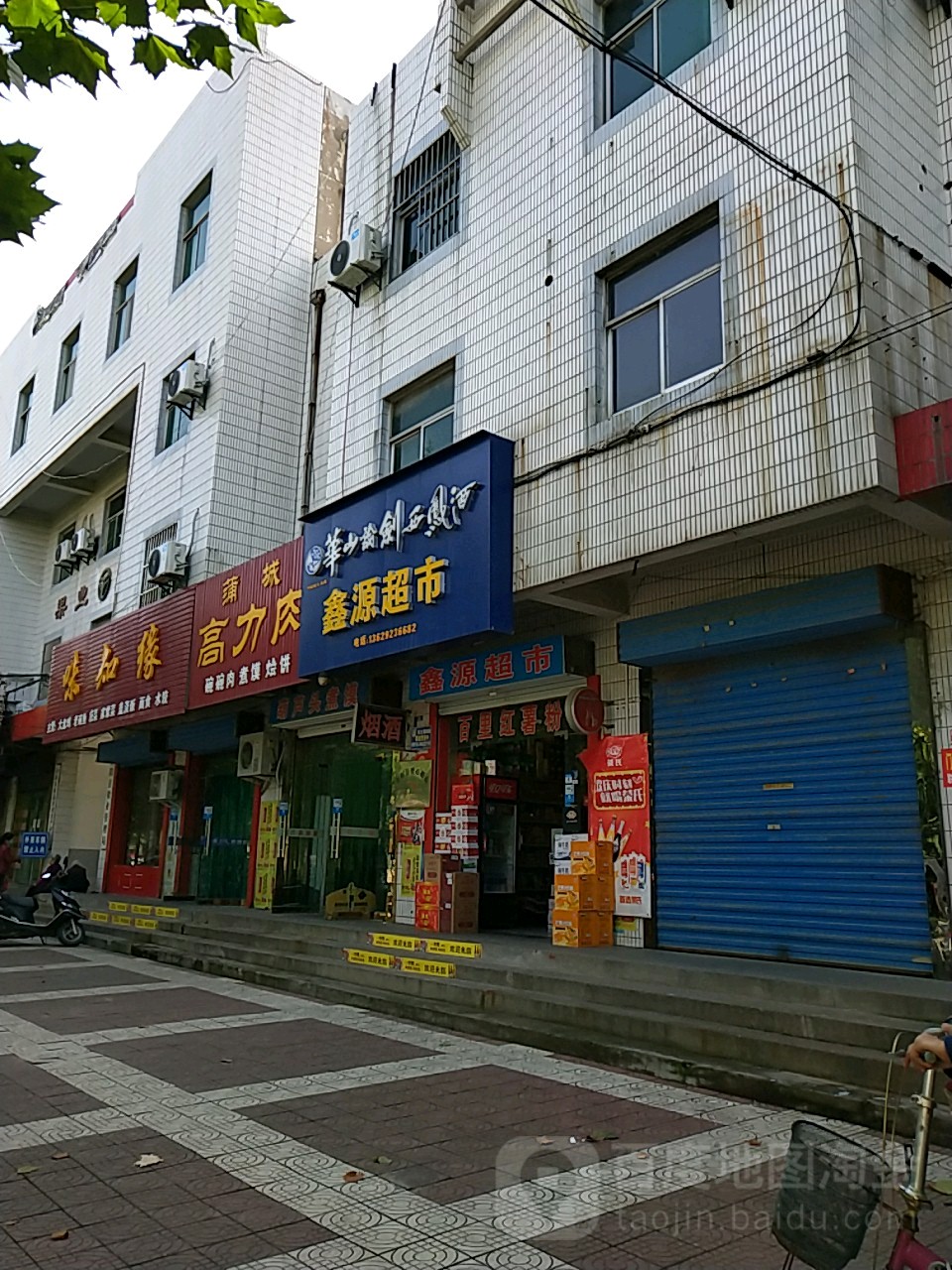 鑫源超市(东新街店)