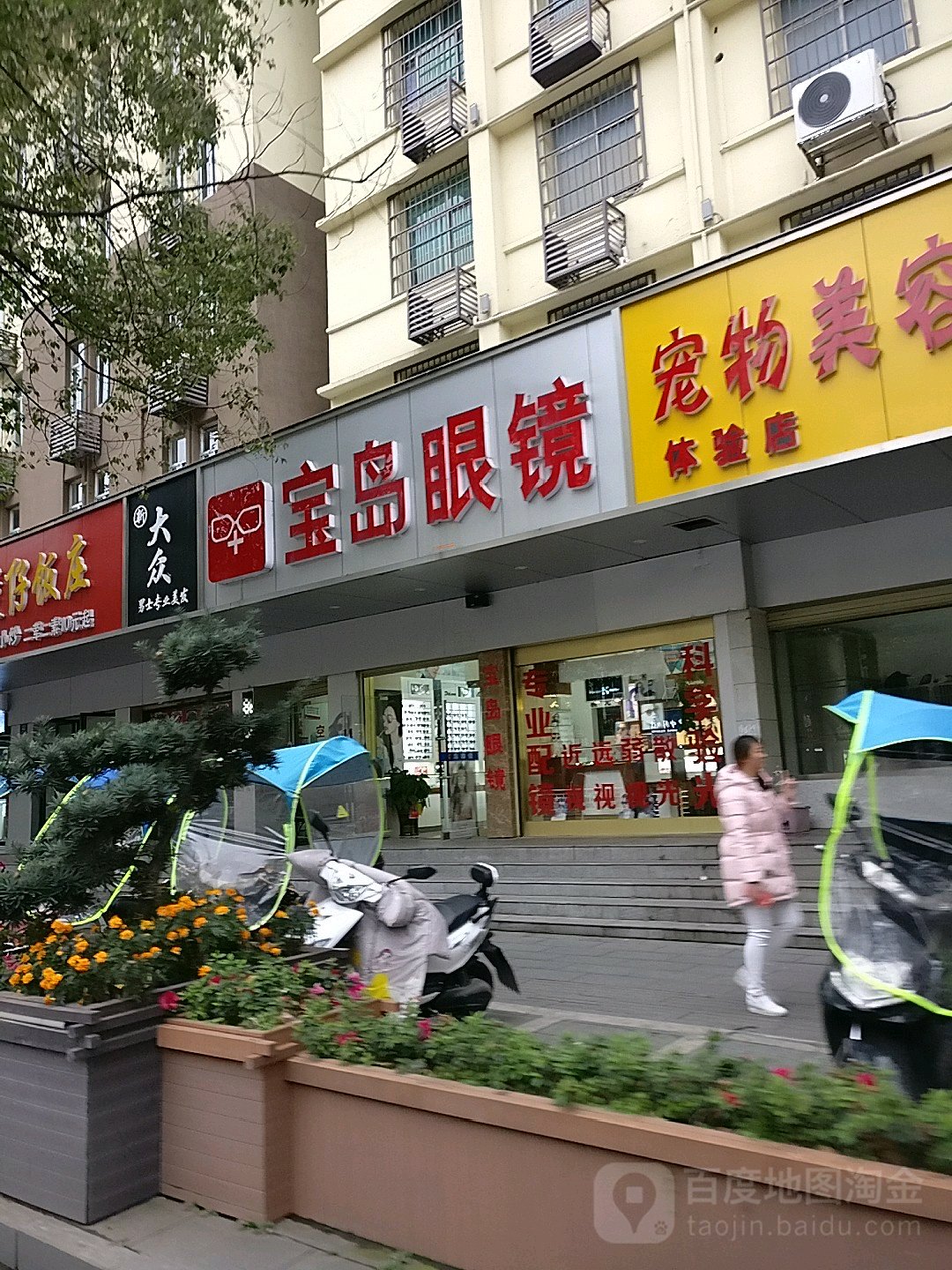 宝岛眼镜(人民南路店)