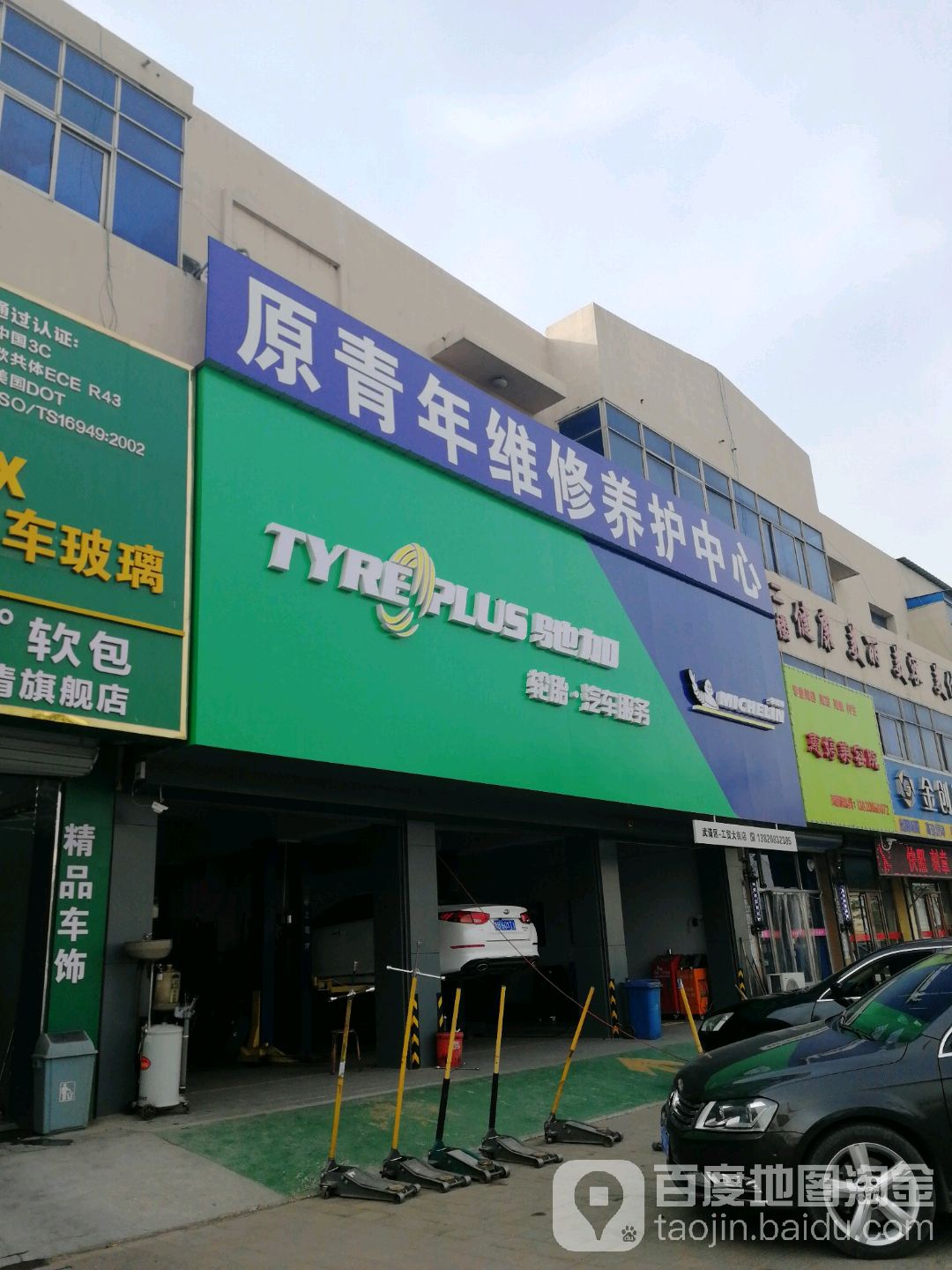 原青年维车养护中心(工贸大街店)