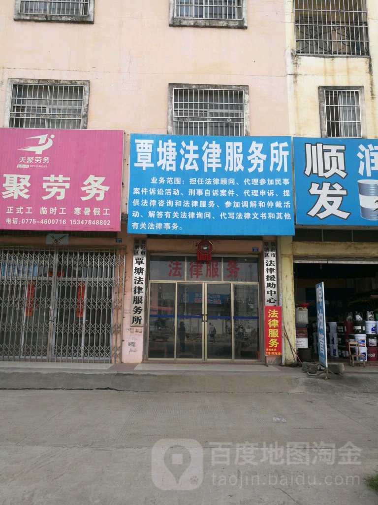 广西壮族自治区贵港市覃塘区法律援助中心