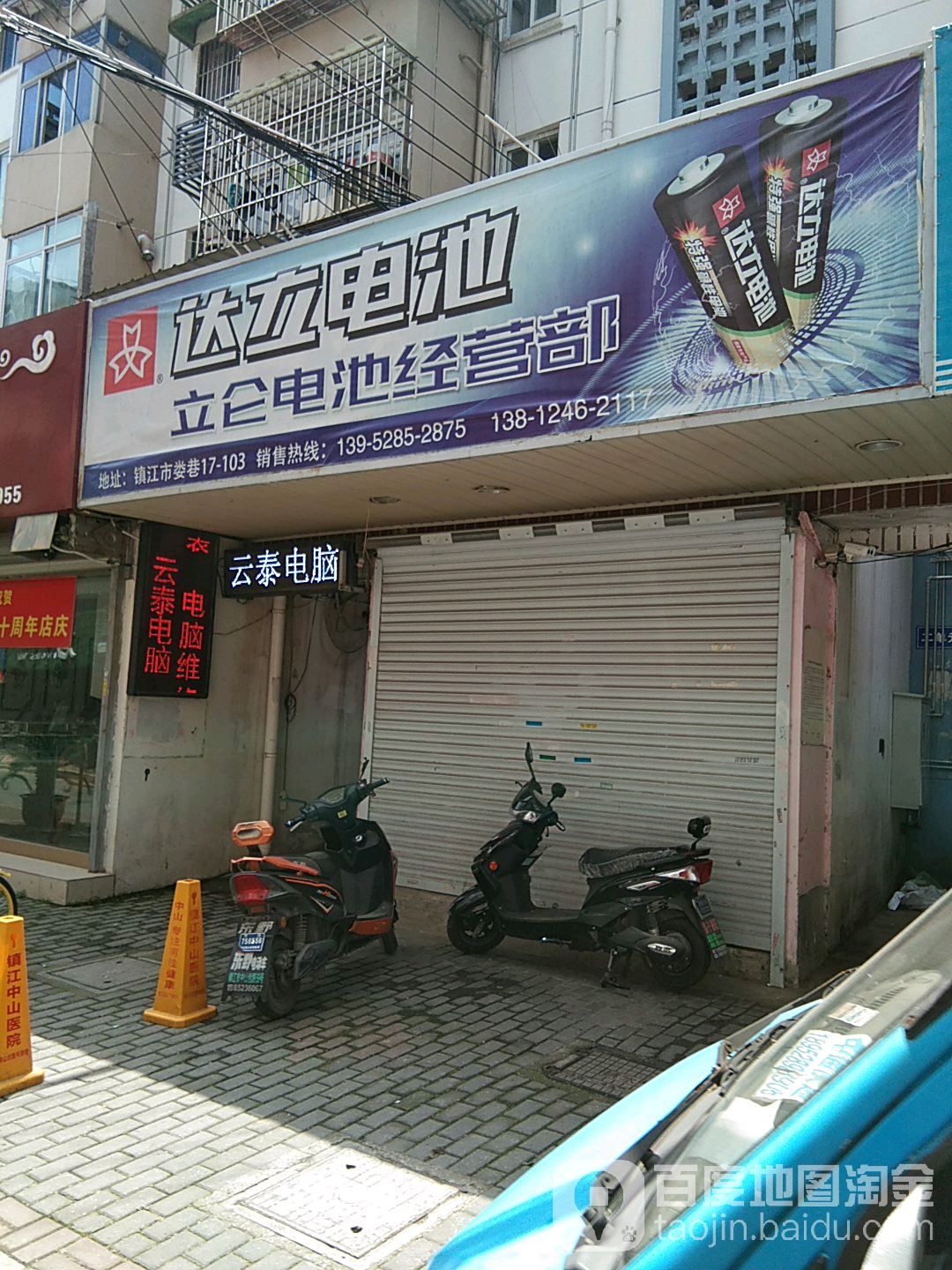 立仑电池经营部
