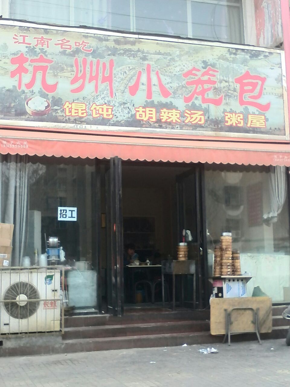 杭州小籠包(嵩山路店)