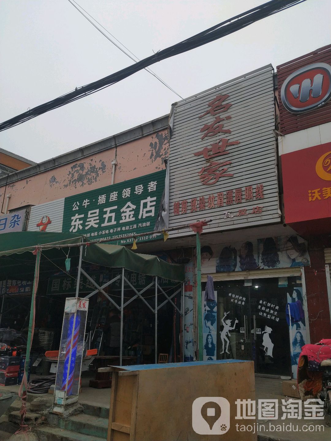 东吴五金店