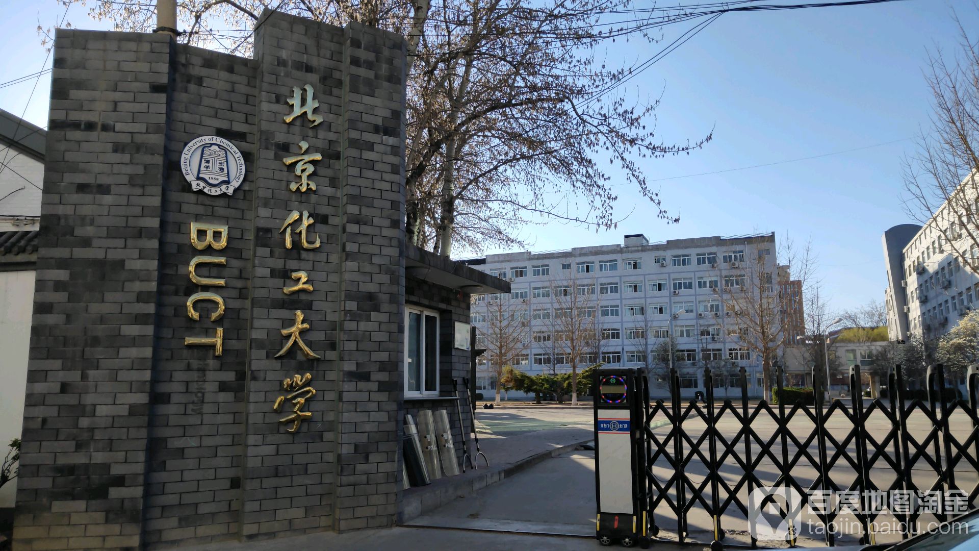 北京化工大学(西校区)