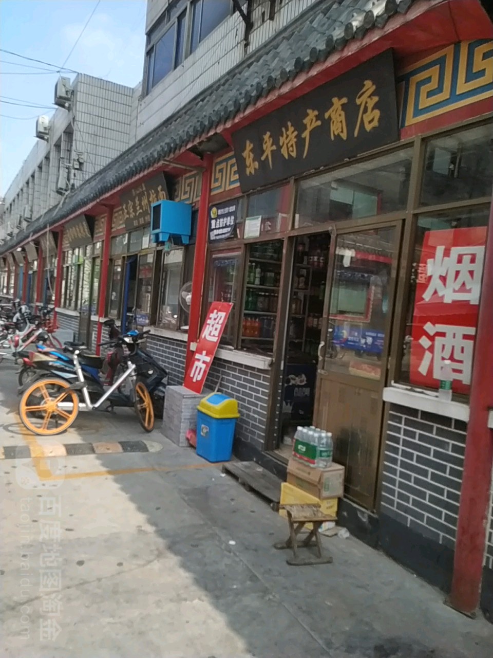 东平土特商店