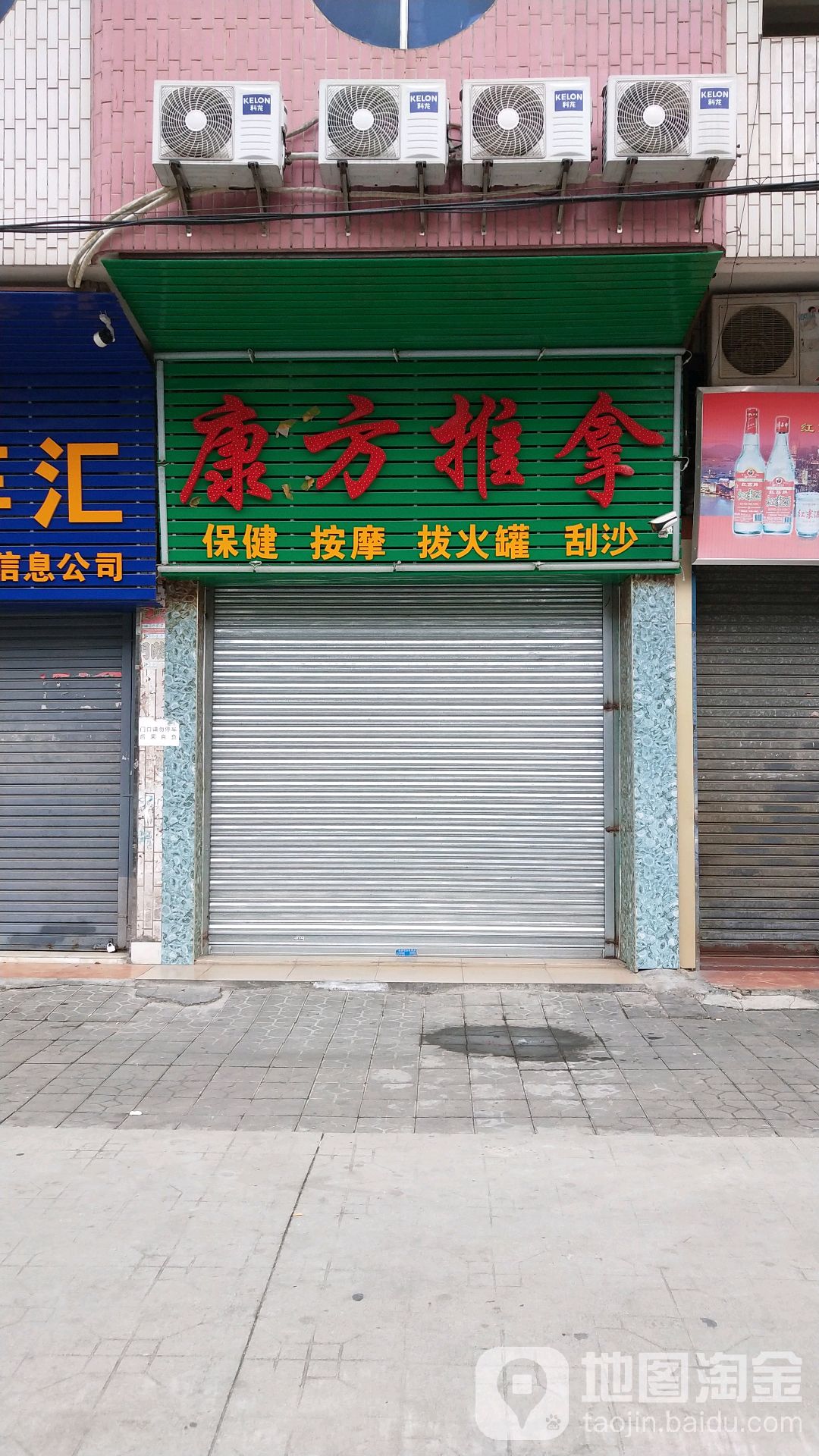 康方推拿