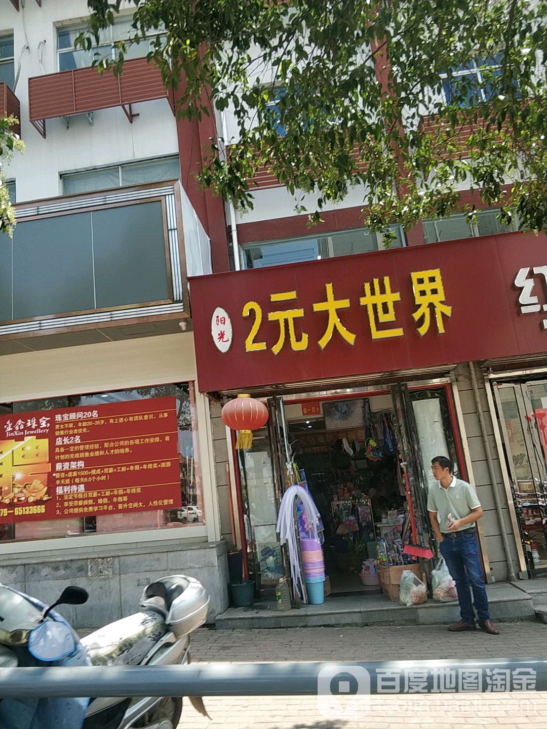 阳光2元大世界(孟津店)