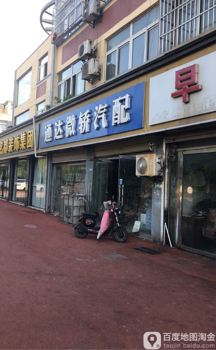 通达微型汽配