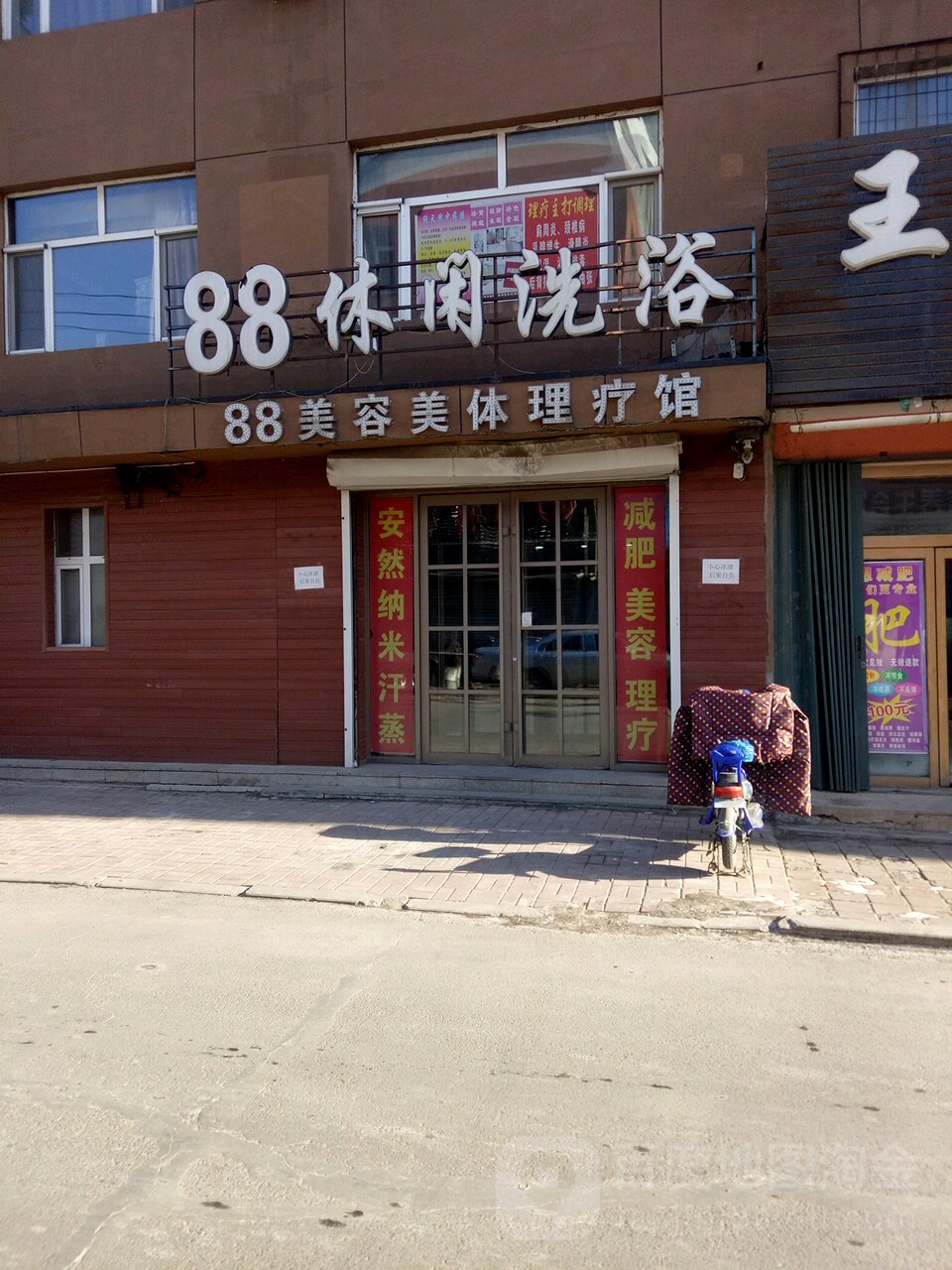88休闲洗浴