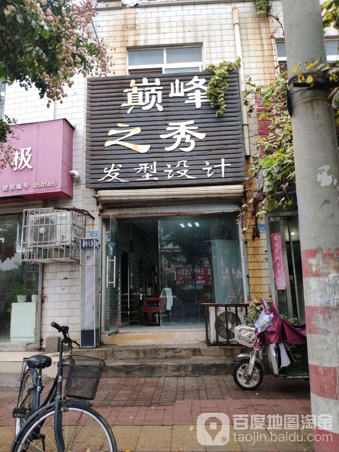 巅峰之秀发型设计(新曹路店)